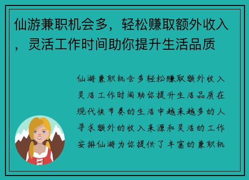 仙游兼职机会多，轻松赚取额外收入，灵活工作时间助你提升生活品质