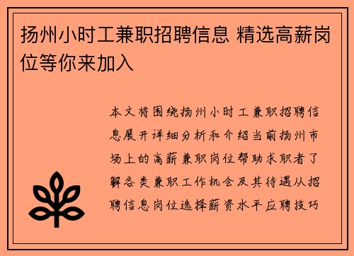 扬州小时工兼职招聘信息 精选高薪岗位等你来加入