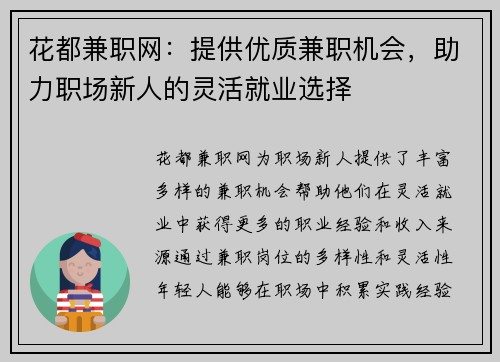 花都兼职网：提供优质兼职机会，助力职场新人的灵活就业选择