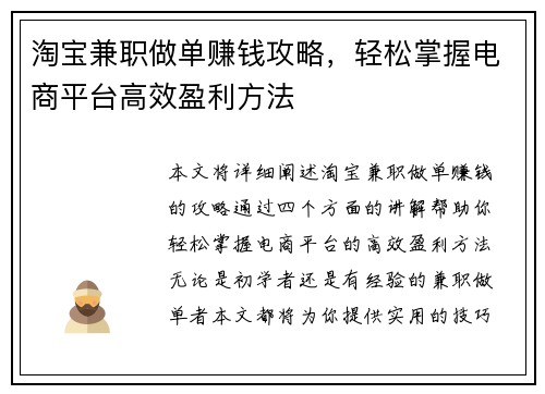 淘宝兼职做单赚钱攻略，轻松掌握电商平台高效盈利方法
