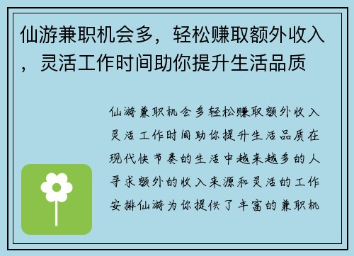 仙游兼职机会多，轻松赚取额外收入，灵活工作时间助你提升生活品质