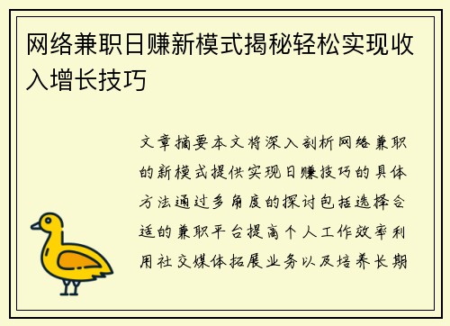 网络兼职日赚新模式揭秘轻松实现收入增长技巧