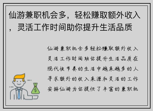 仙游兼职机会多，轻松赚取额外收入，灵活工作时间助你提升生活品质