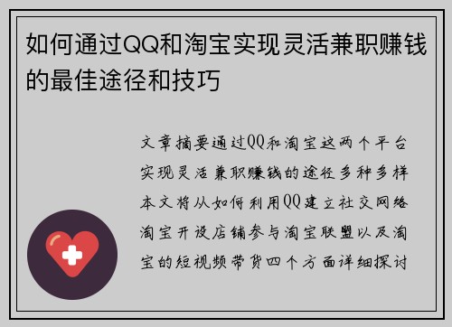 如何通过QQ和淘宝实现灵活兼职赚钱的最佳途径和技巧