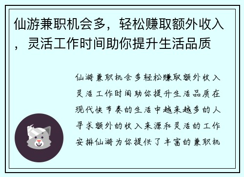 仙游兼职机会多，轻松赚取额外收入，灵活工作时间助你提升生活品质