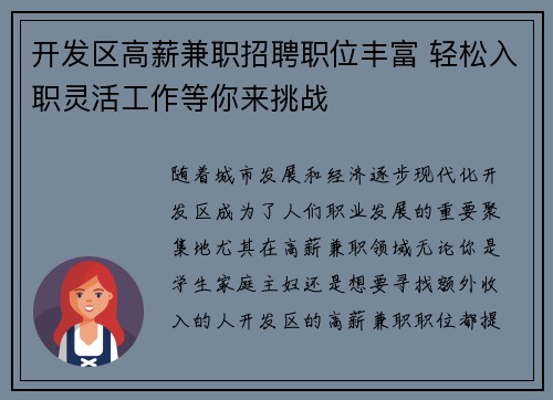 开发区高薪兼职招聘职位丰富 轻松入职灵活工作等你来挑战