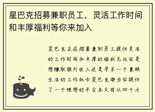 星巴克招募兼职员工，灵活工作时间和丰厚福利等你来加入
