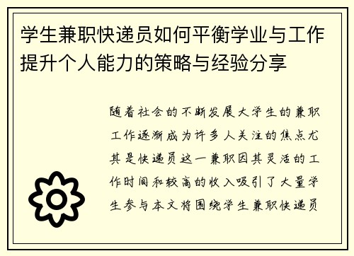 学生兼职快递员如何平衡学业与工作提升个人能力的策略与经验分享