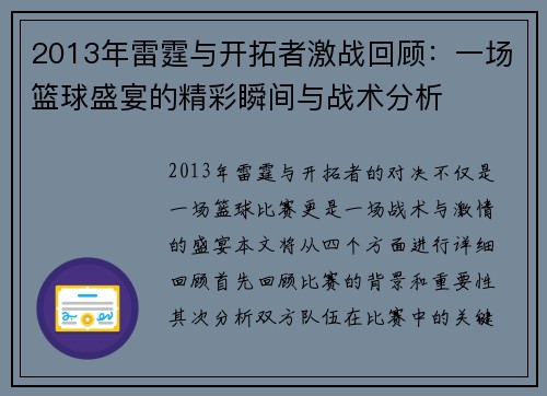 2013年雷霆与开拓者激战回顾：一场篮球盛宴的精彩瞬间与战术分析