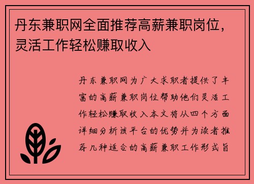 丹东兼职网全面推荐高薪兼职岗位，灵活工作轻松赚取收入