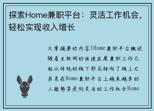 探索Home兼职平台：灵活工作机会，轻松实现收入增长
