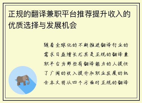 正规的翻译兼职平台推荐提升收入的优质选择与发展机会