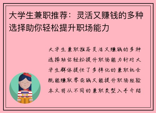 大学生兼职推荐：灵活又赚钱的多种选择助你轻松提升职场能力