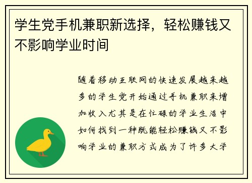 学生党手机兼职新选择，轻松赚钱又不影响学业时间