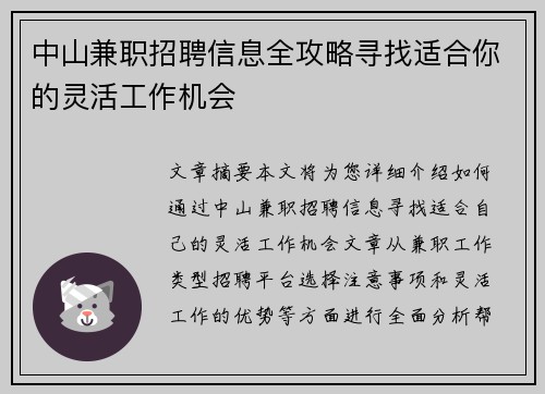 中山兼职招聘信息全攻略寻找适合你的灵活工作机会