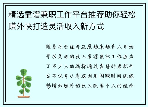 精选靠谱兼职工作平台推荐助你轻松赚外快打造灵活收入新方式