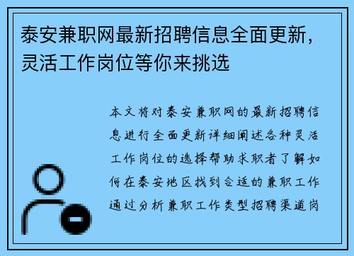 泰安兼职网最新招聘信息全面更新，灵活工作岗位等你来挑选