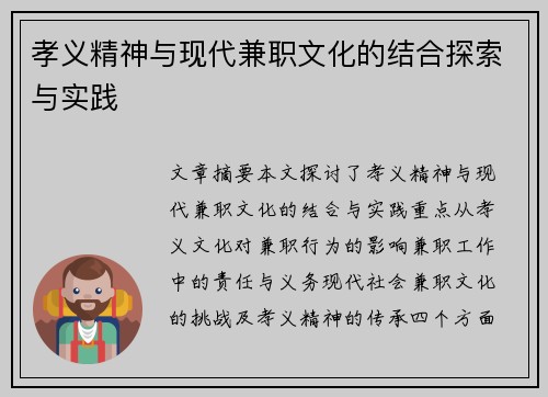 孝义精神与现代兼职文化的结合探索与实践