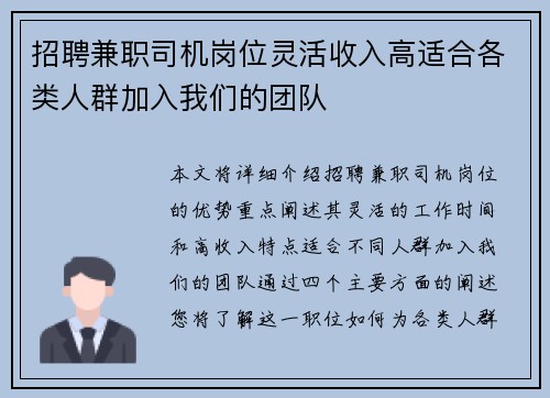 招聘兼职司机岗位灵活收入高适合各类人群加入我们的团队