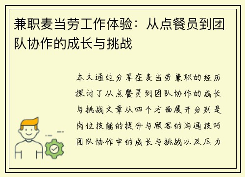 兼职麦当劳工作体验：从点餐员到团队协作的成长与挑战