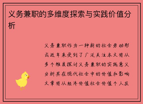 义务兼职的多维度探索与实践价值分析