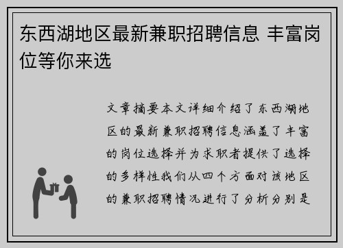 东西湖地区最新兼职招聘信息 丰富岗位等你来选