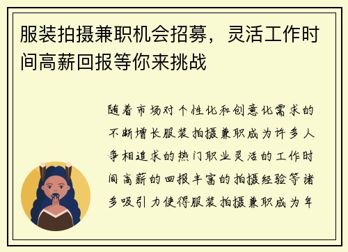 服装拍摄兼职机会招募，灵活工作时间高薪回报等你来挑战