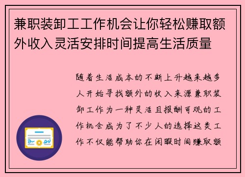 兼职装卸工工作机会让你轻松赚取额外收入灵活安排时间提高生活质量