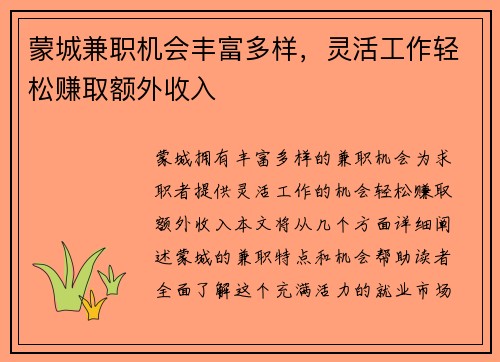 蒙城兼职机会丰富多样，灵活工作轻松赚取额外收入