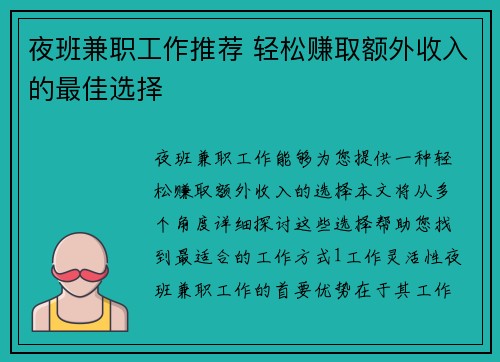 夜班兼职工作推荐 轻松赚取额外收入的最佳选择