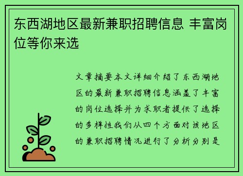 东西湖地区最新兼职招聘信息 丰富岗位等你来选