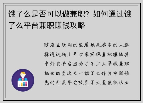饿了么是否可以做兼职？如何通过饿了么平台兼职赚钱攻略