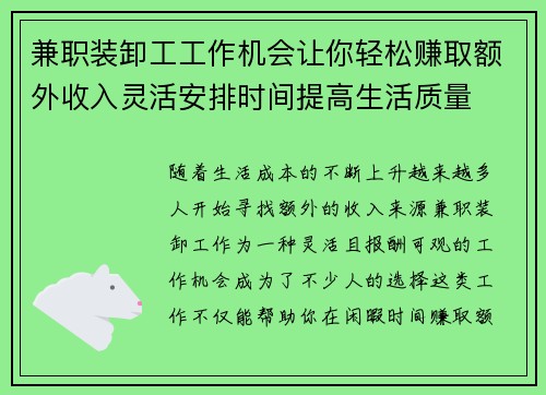 兼职装卸工工作机会让你轻松赚取额外收入灵活安排时间提高生活质量