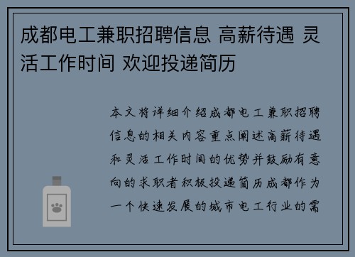 成都电工兼职招聘信息 高薪待遇 灵活工作时间 欢迎投递简历