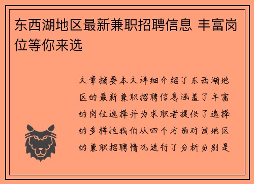 东西湖地区最新兼职招聘信息 丰富岗位等你来选
