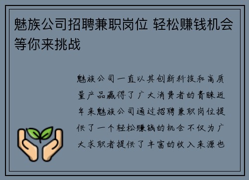 魅族公司招聘兼职岗位 轻松赚钱机会等你来挑战