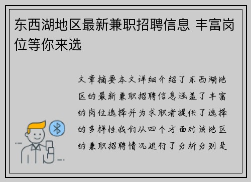 东西湖地区最新兼职招聘信息 丰富岗位等你来选