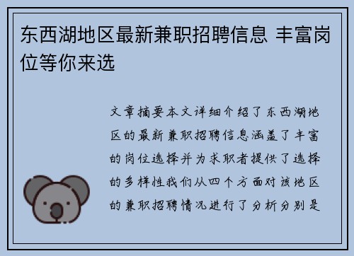 东西湖地区最新兼职招聘信息 丰富岗位等你来选