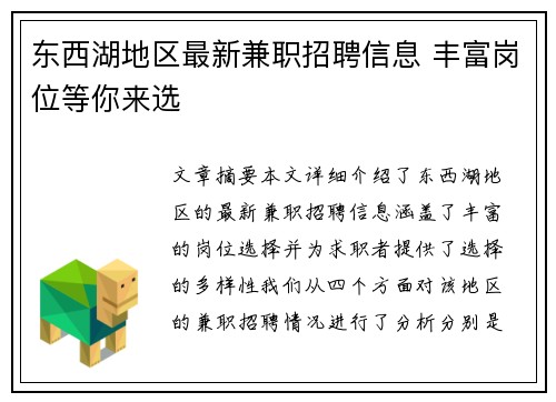 东西湖地区最新兼职招聘信息 丰富岗位等你来选