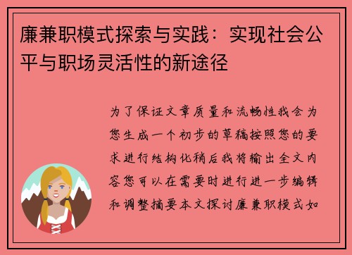 廉兼职模式探索与实践：实现社会公平与职场灵活性的新途径