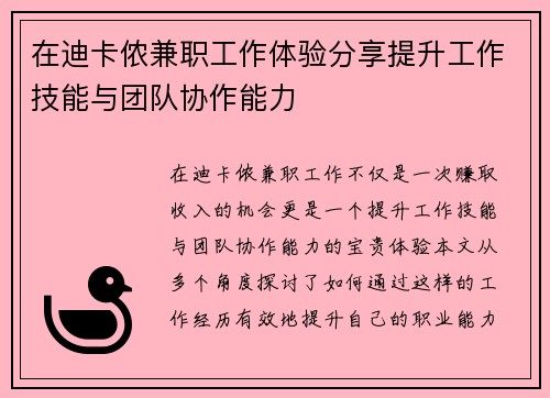 在迪卡侬兼职工作体验分享提升工作技能与团队协作能力