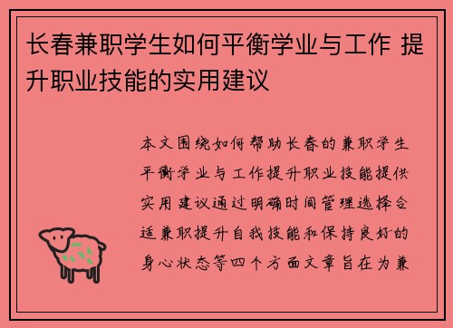 长春兼职学生如何平衡学业与工作 提升职业技能的实用建议