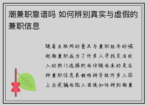 潮兼职靠谱吗 如何辨别真实与虚假的兼职信息