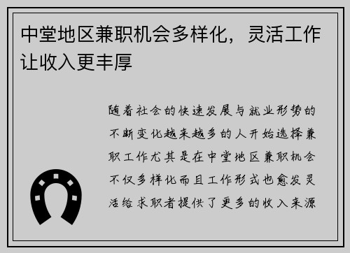 中堂地区兼职机会多样化，灵活工作让收入更丰厚