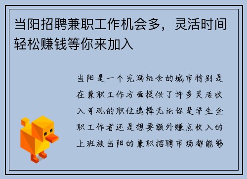 当阳招聘兼职工作机会多，灵活时间轻松赚钱等你来加入