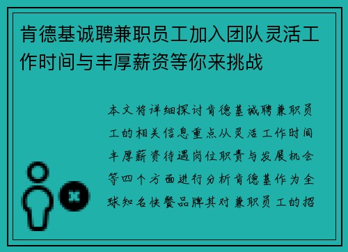 肯德基诚聘兼职员工加入团队灵活工作时间与丰厚薪资等你来挑战