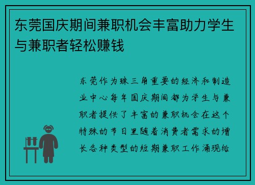 东莞国庆期间兼职机会丰富助力学生与兼职者轻松赚钱