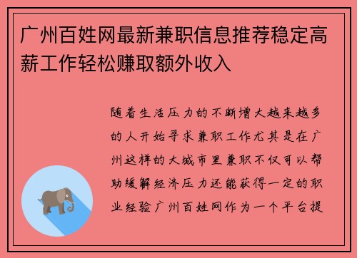 广州百姓网最新兼职信息推荐稳定高薪工作轻松赚取额外收入