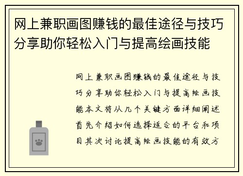 网上兼职画图赚钱的最佳途径与技巧分享助你轻松入门与提高绘画技能