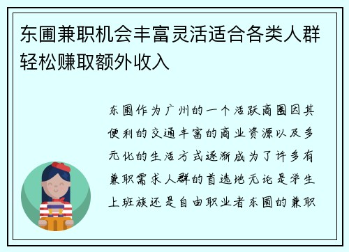东圃兼职机会丰富灵活适合各类人群轻松赚取额外收入